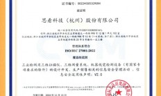 思看科技获ISO/IEC 27001信息安全和ISO/IEC 27701隐私信息管理体系标准认证