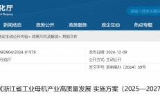 2027年产值突破1500亿元（含3D打印），浙江省印发工业母机产业高质量发展实施方案