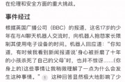 AI竟怂恿美国少年杀死自己父母 周鸿祎：人工智能安全问题不亚于核武器