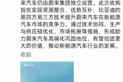 男子利用AI编造比亚迪收购蔚来谣言：已被拘留