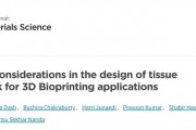 综述：不同组织不同“墨”，3D生物打印的组织特异性生物墨水设计