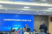 山东省材料学会增材制造分会成立，青岛博瑞科3D打印月壤成果亮相