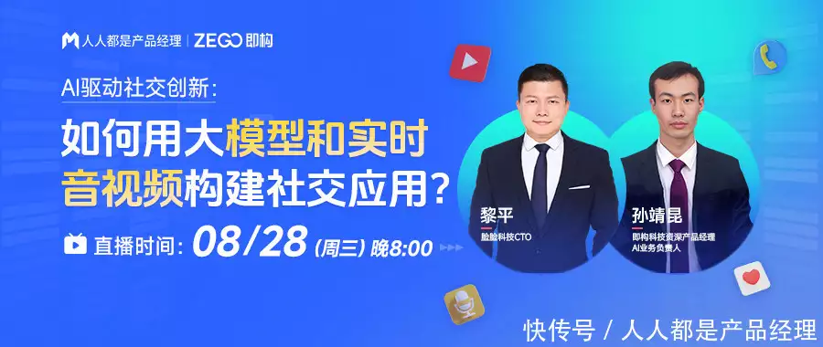 直播亮点回顾：如何用大模型和实时音视频构建社交应用？（怎么可以错过）