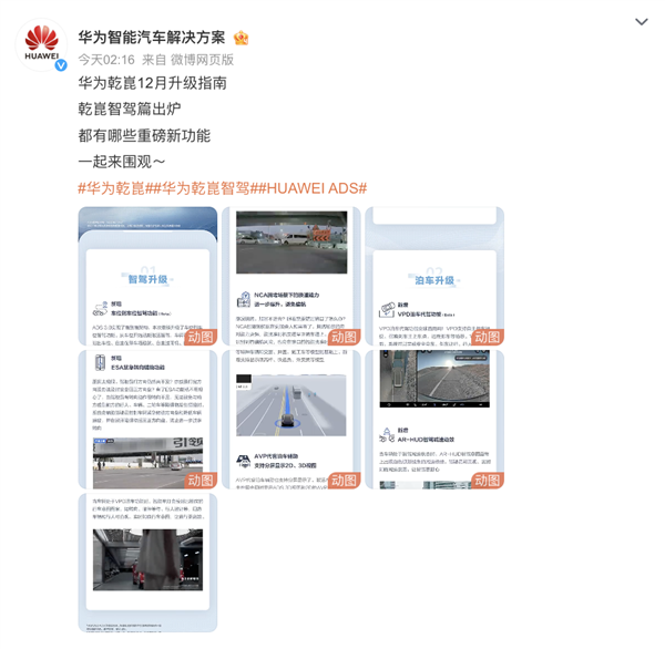 车位到车位、VPD泊车代驾来了！华为乾崑智驾12月升级指南发布